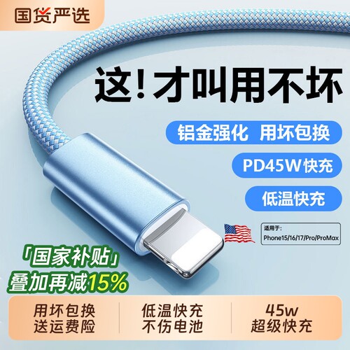 【顺丰速度】45W低温快充zpv适用苹果14promax充电器线iphone13数据线PD30w闪充17/16/15手机12车载ipad原2米