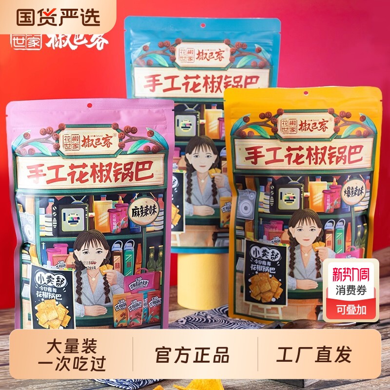椒巴客花椒世家锅巴香脆麻辣味爆辣味小零食休闲膨化食品充饥夜宵