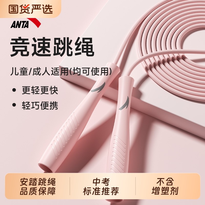 安踏跳绳成人专用减肥女士减肥竞速绳子中考学生初学运动钢丝跳绳