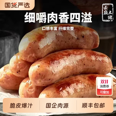 火山石烤肠猪肉肠香肠爆汁肠肉肠