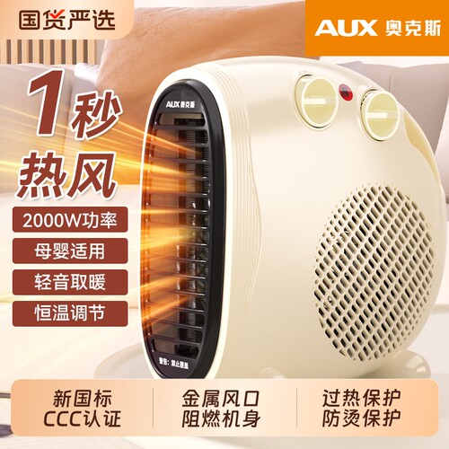 奥克斯小型电暖风机|千人加购