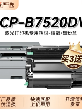 适用兄弟B7520DW粉盒 兄弟DCP-B7520DW激光打印机硒鼓TN-B020墨盒易加粉碳粉DR-B020鼓架非Brother原装裕品