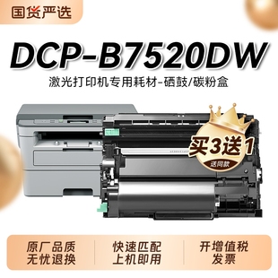 B020鼓架非Brother原装 适用兄弟B7520DW粉盒 B020墨盒易加粉碳粉DR B7520DW激光打印机硒鼓TN 裕品 兄弟DCP