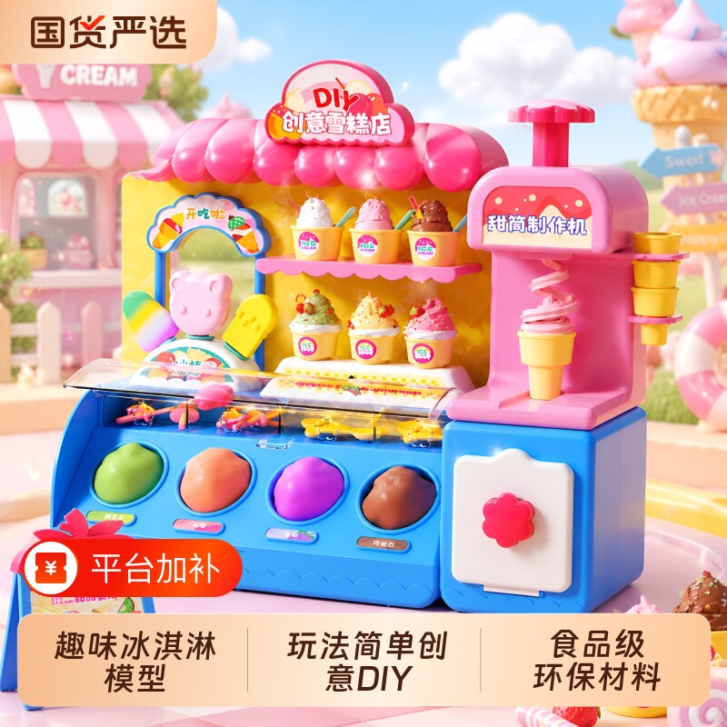 儿童冰淇淋雪糕车无毒橡皮彩泥冰激凌店粘土女孩幼儿玩具专用黏土