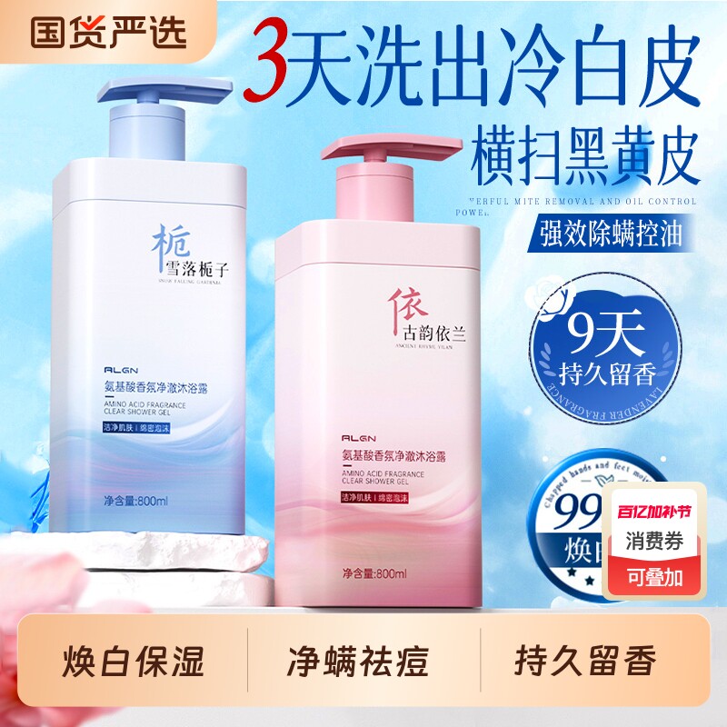 香氛沐浴露男士持久留香72小时祛痘螨控油液乳女套装官方正品清洁