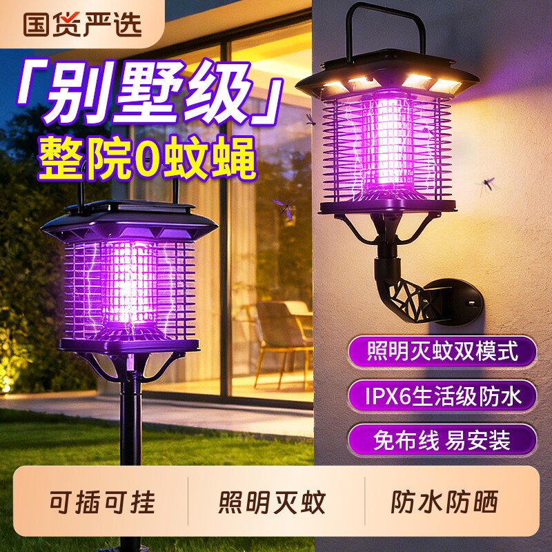 太阳能灭蚊灯2026新款灭蝇强力驱蚊户外庭院花园果园苍蝇消灭神器