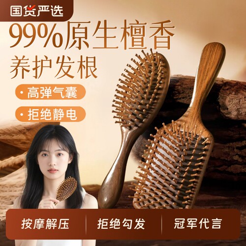 国货热卖！檀木气垫梳蓬松不扯发