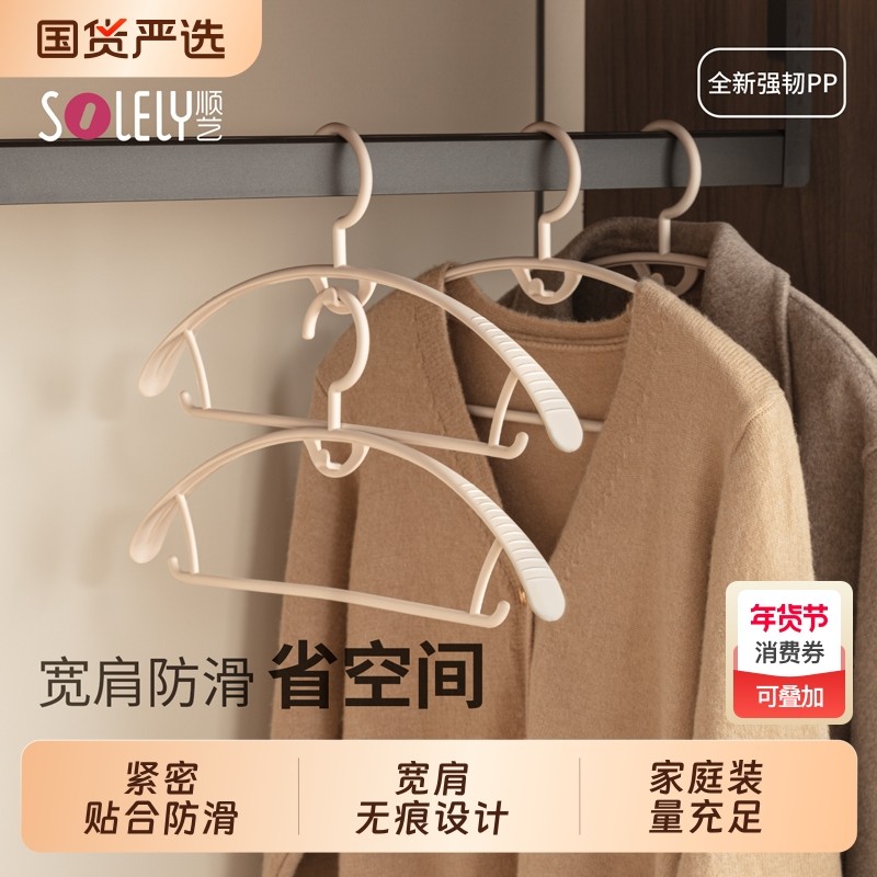 顺艺省空间衣架家用挂衣宽肩无痕防肩角衣柜晾衣架撑子2025新款,收纳整理,塑料衣架,淘宝优惠券,粉丝福利购,淘宝优惠卷