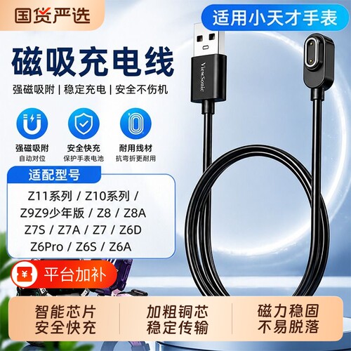 【优派】小天才充电器线儿童手表小天才手表充电线适用小天才z6proz9/z8/z7强磁快充少年版小天才充电线