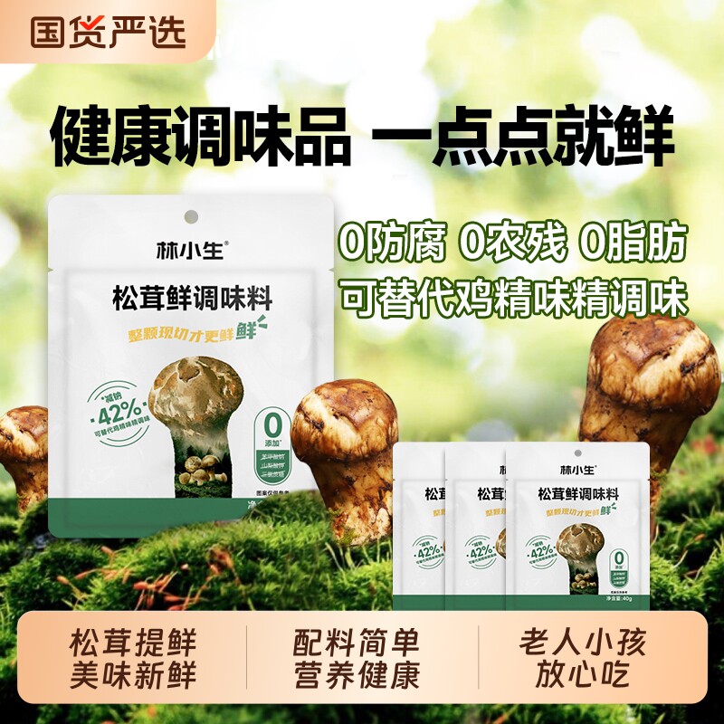 林小生松茸鲜调味料0添加代替盐鸡精味精炒菜官方旗舰店正品家用图片