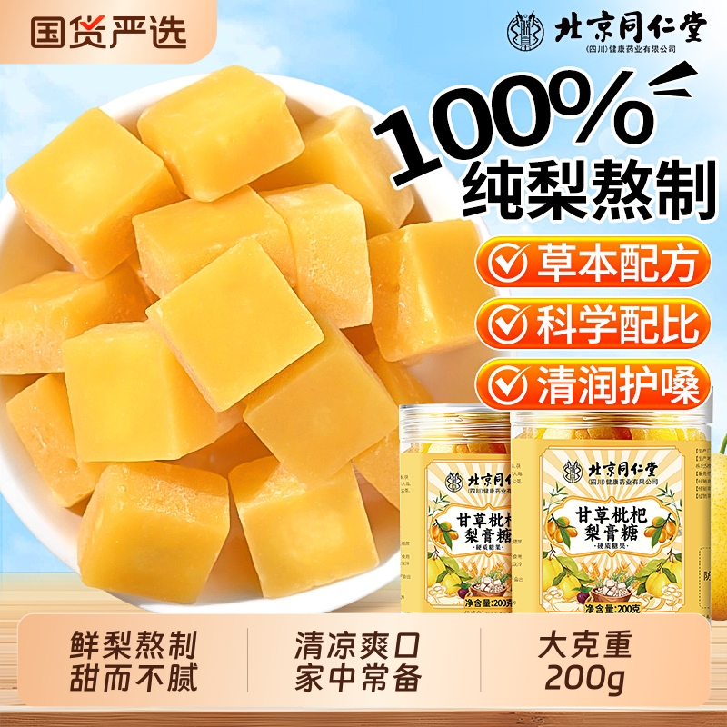 【润肺护嗓】正宗甘草枇杷梨膏糖