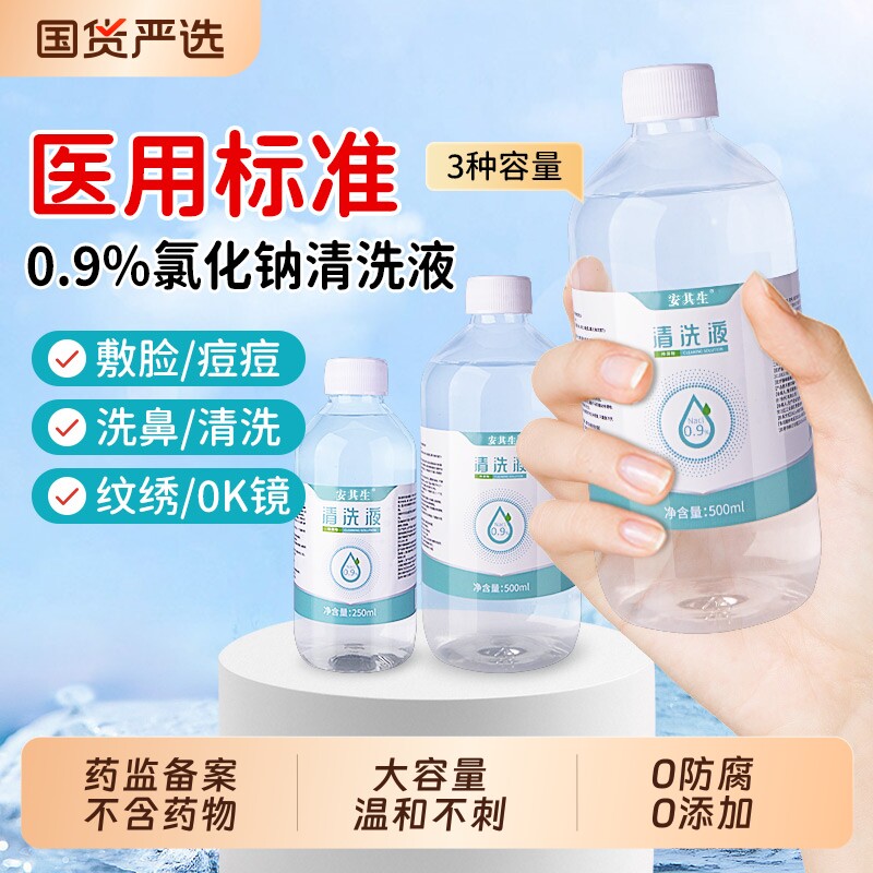 医用生理盐水敷脸洗鼻无菌非消炎祛痘纹绣洗ok镜0.9%氯化钠清洗