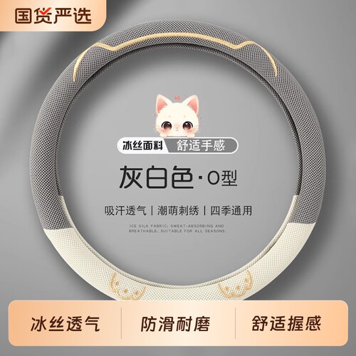 冰丝网孔方向盘套|超6000次加购