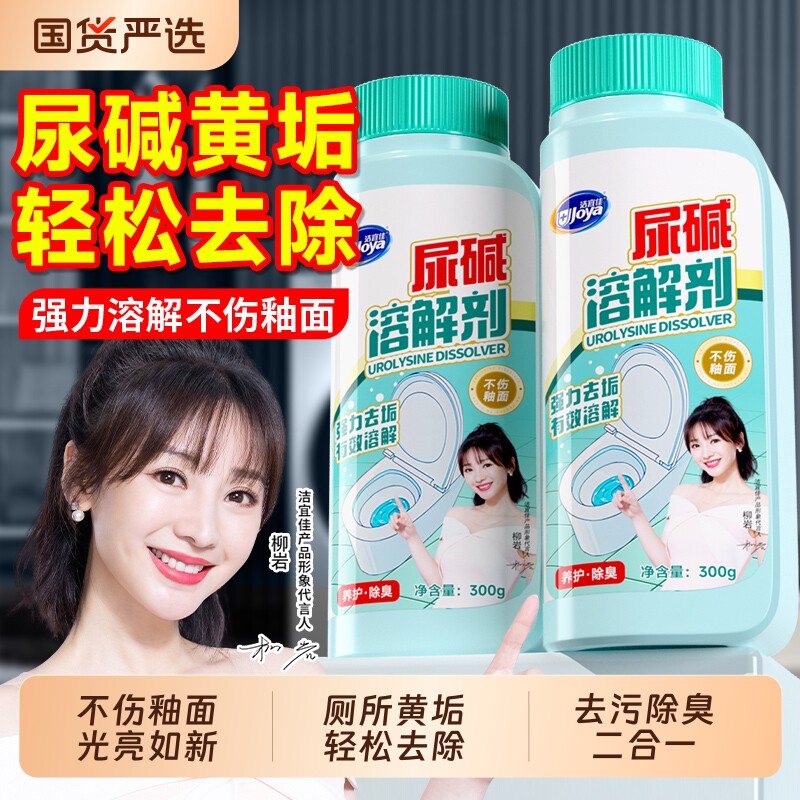 尿碱溶解剂马桶强力去污垢图片