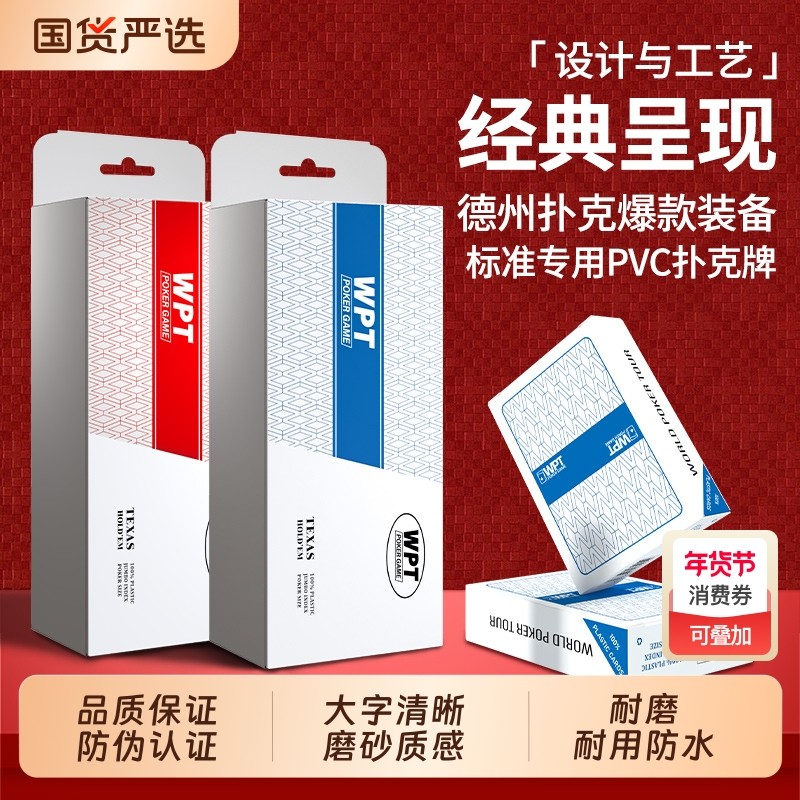WPT赛事专用德州扑克牌扑克磨砂大字塑料PVC加厚材质防水耐磨耐折,运动/瑜伽/健身/球迷用品,扑克,淘宝优惠券,粉丝福利购,淘宝优惠卷
