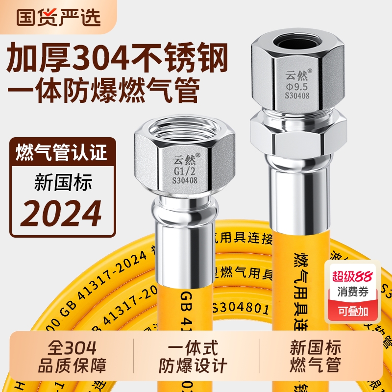 304不锈钢燃气管|100人收藏