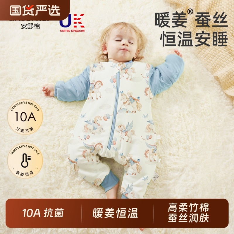 安舒棉秋冬款婴儿睡袋宝宝小月龄恒温蚕丝分腿儿童防踢被四季通用