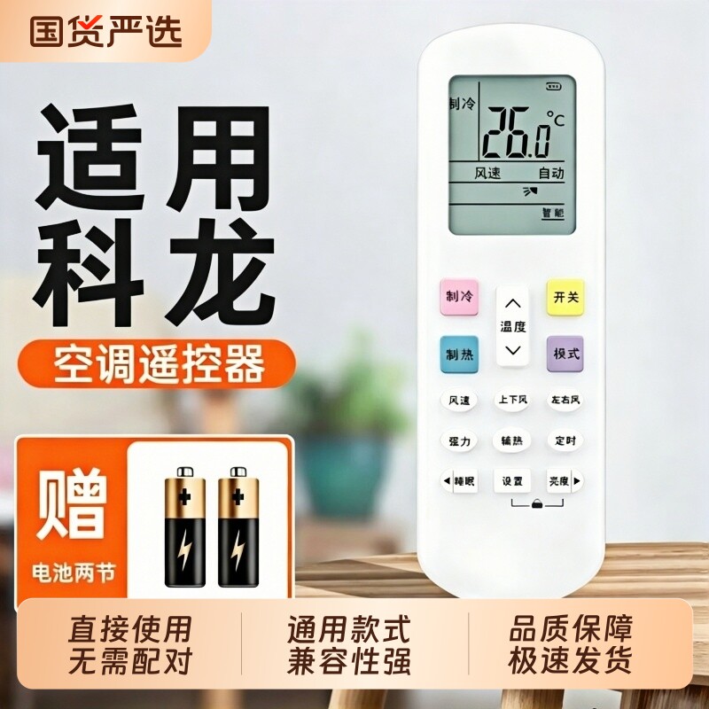 适用科龙空调遥控器通用款全部版摇控板机型号KFR35GW/RCK-R0Y2-0(HSN)原空调遥控摇控器装厂696