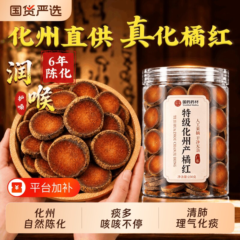 化橘红正宗化州橘红官方旗舰店中药材化痰止咳八仙果纯正清润喉糖