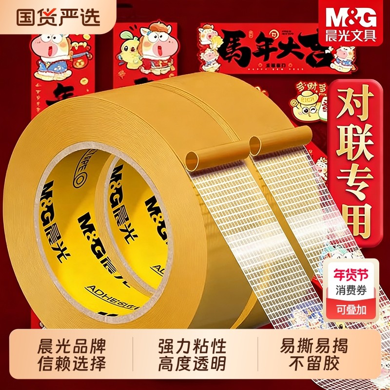 晨光网格双面胶高粘度门对强力固定贴粘地毯春联对联专用不留痕防水无痕墙面耐高温地板地垫革布基胶带免打孔,文具电教/文化用品/商务用品,胶带/胶纸/胶条,淘宝优惠券,粉丝福利购,淘宝优惠卷