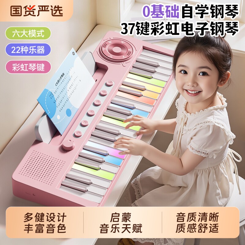 37键彩虹电子钢琴儿童初学入门可弹奏玩具小女孩宝宝生日新年礼物