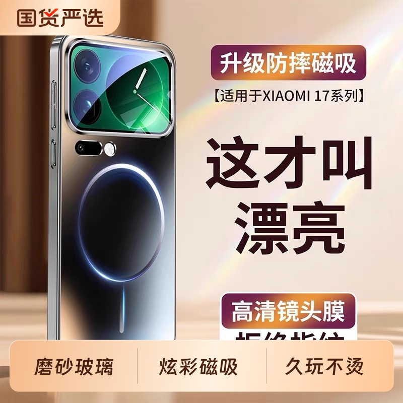 适用小米17promax手机壳新款MIUI17pro镭射镜头全包磁吸磨砂玻璃Xiaomi17高级感男女17超薄防摔情侣硅胶m外壳