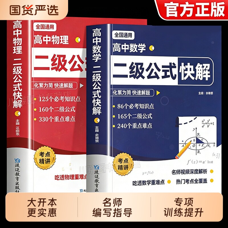 高中数理化二级公式快解单本图片