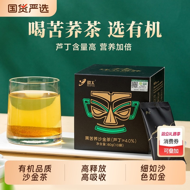 环太黑苦荞茶礼盒四川特产大凉山荞麦茶有机茶礼盒父亲礼盒走亲戚