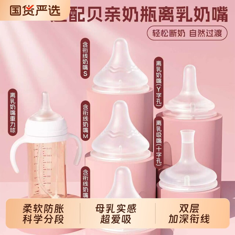 适配pigeon贝亲奶瓶奶嘴通用吸嘴含衔自然离乳鸭嘴重力球宝宝配件