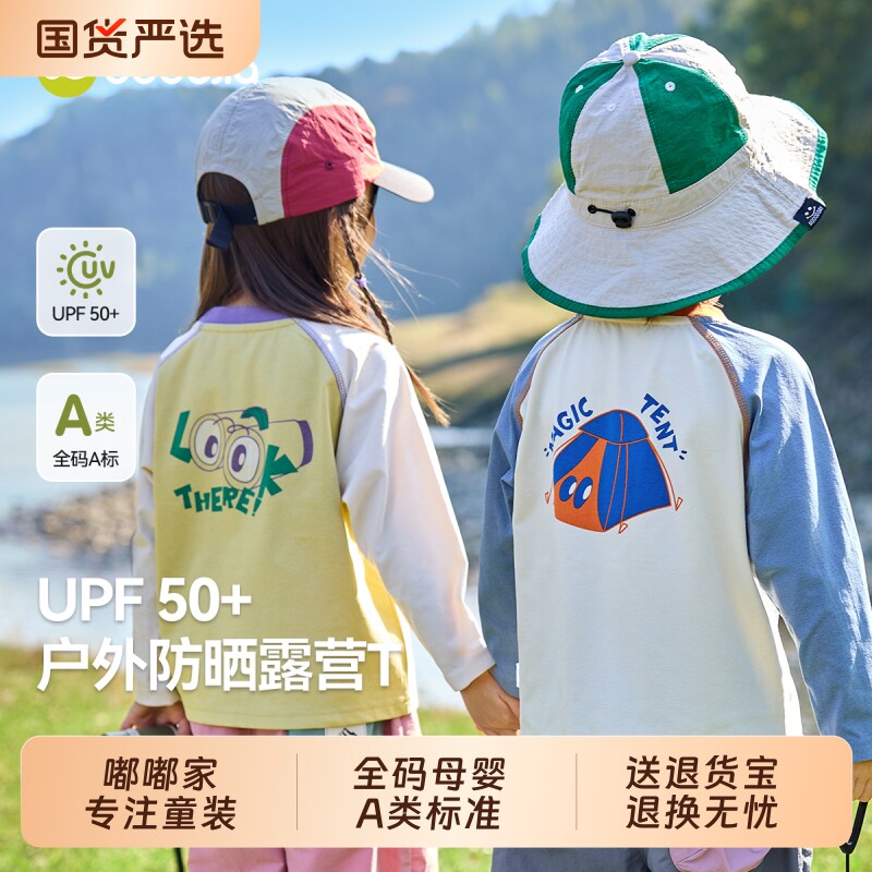 [UPF50+防晒]宝宝秋季长袖T恤儿童衣服嘟嘟家男童打底衫女童童装