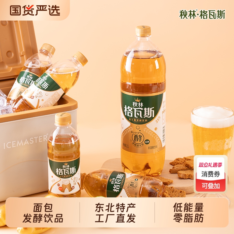 秋林·格瓦斯面包发酵饮料大瓶装