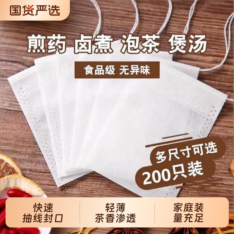 过滤袋中药袋茶包袋一次性食品级100个无纺布煲汤袋卤料包煎药袋