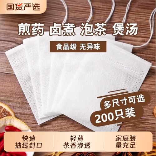 过滤袋中药袋茶包袋一次性食品级100个无纺布煲汤袋卤料包煎药袋