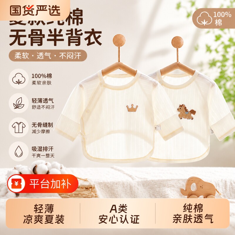 新生婴儿衣服半背衣春夏季0-3个月男女宝宝纯棉提花短袖薄款上衣