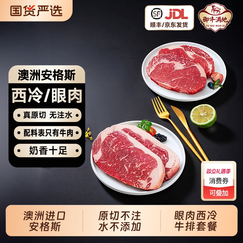 御牛满地澳洲进口安格斯原切眼肉西冷牛排套餐牛排减脂厚切1200g