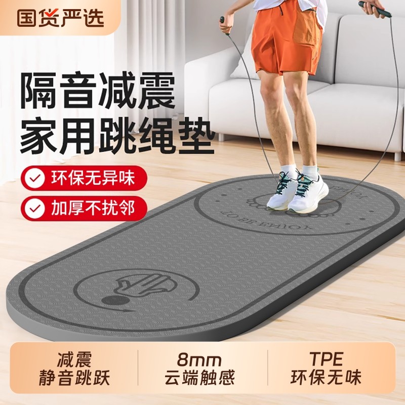 跳绳减震垫瑜伽垫子加厚家用室内隔音专用防滑静音健身专业大地垫
