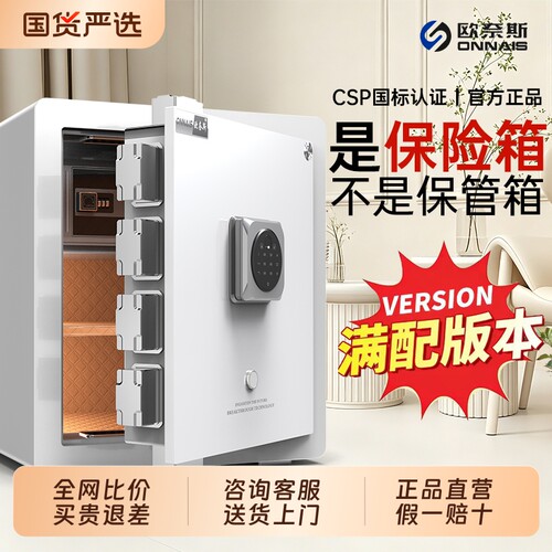 欧奈斯保险柜SSS国标安全认证30/40CM家用小型智能保险箱办公室指纹密码防盗全钢搬不走床头衣柜老人2026新款