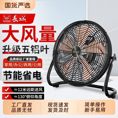 长城趴地扇家用台式电风扇大功率工业落地扇大风力工地坐扇爬地扇