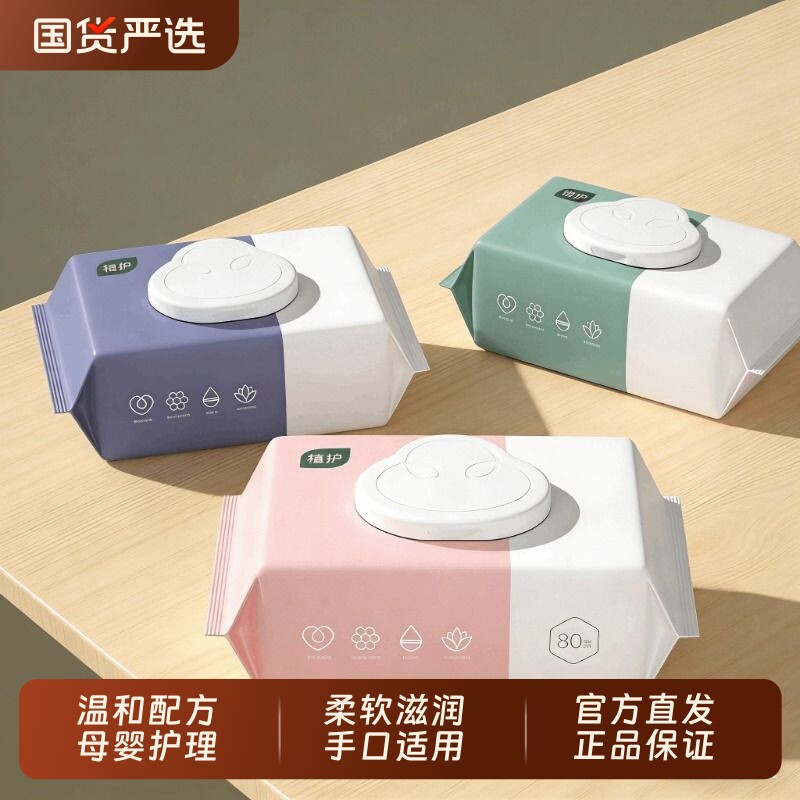 植护湿巾纸婴儿新生宝宝幼儿童手口屁专研厕纸用家庭实惠大包装箱