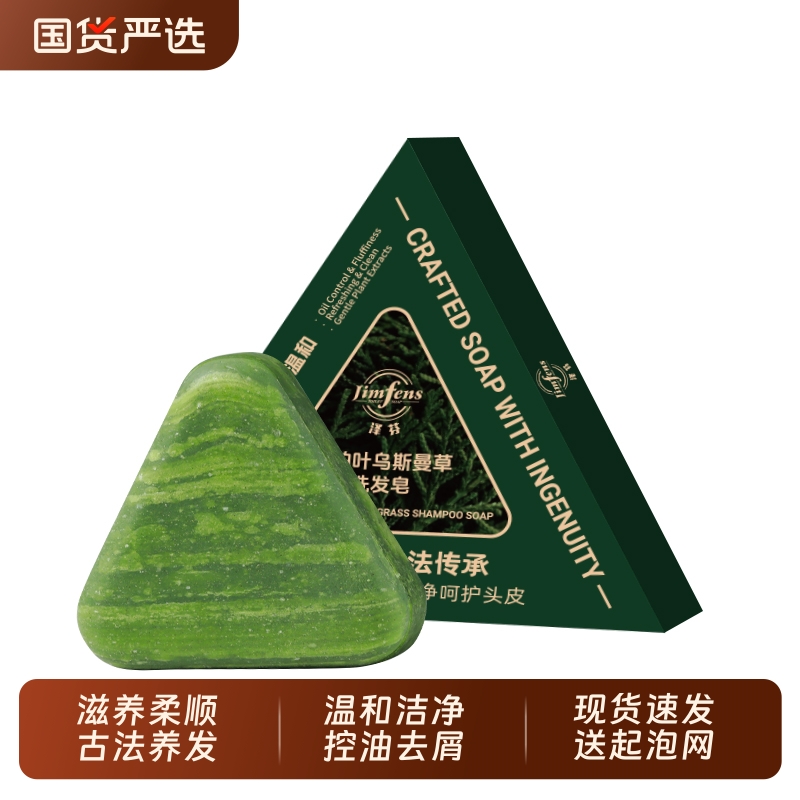 泽芬洗发侧柏叶乌斯曼草洗发皂中药温和柔顺控油去屑清洁滋养护发