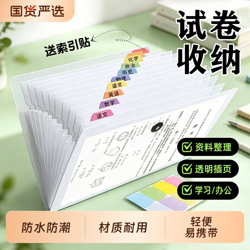 a4文件袋多层文件夹学生用透明插页试卷整理神器初中高中生书夹子分类试卷夹卷子资料册收纳袋风琴包大容量图片