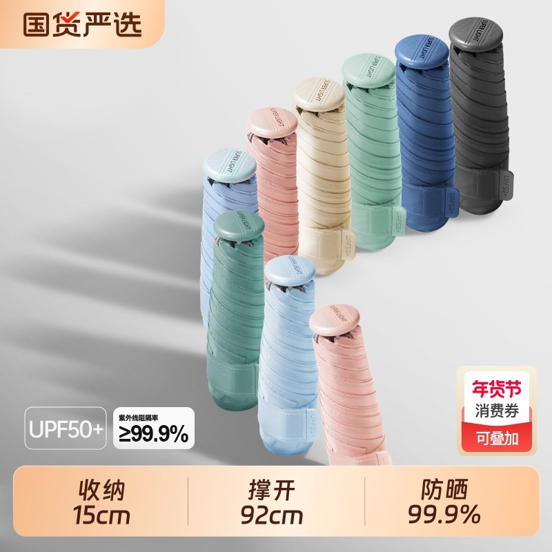 【臺灣貝詩】15cm轻五折伞黑胶迷你晴雨两用便携防晒伞