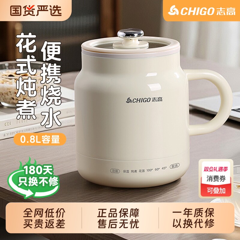 志高养生电炖杯炖煮一体烧水杯多功能煮粥神器一人陶瓷电热煮花茶