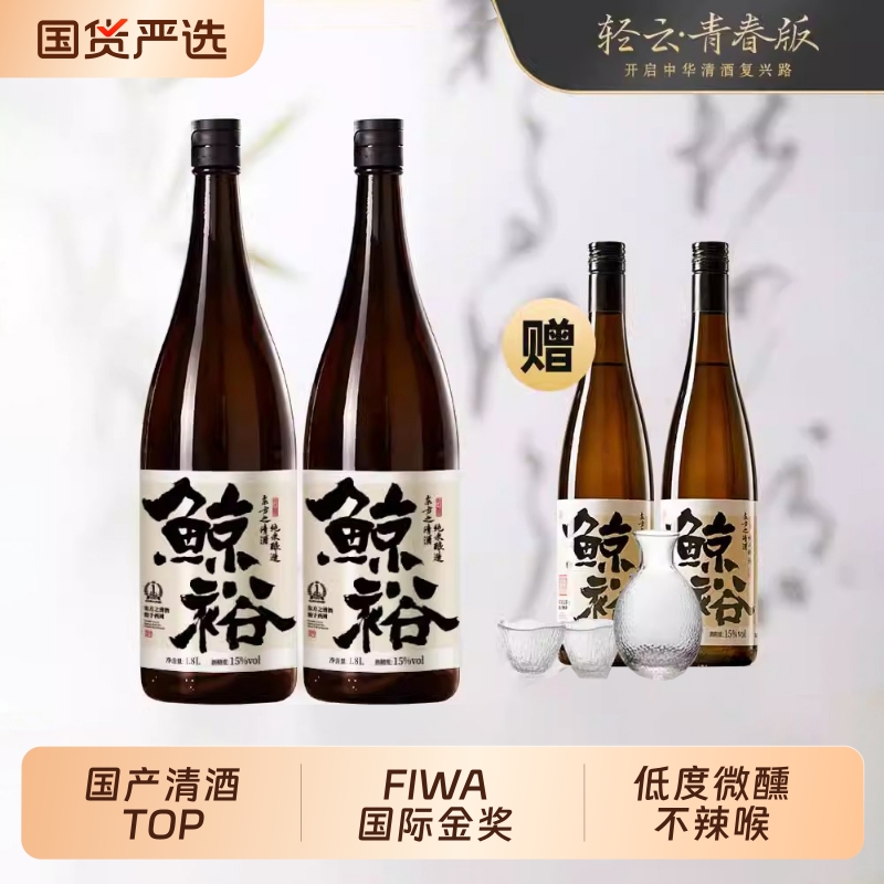 鲸裕清酒1800送720ml送酒具微醺低度商用国产纯米酿酒瓶装大瓶