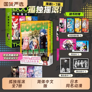 孤独摇滚!1-7全7册浜路晶简体中文版漫画日本同名动漫原著磨铁正版书籍未来