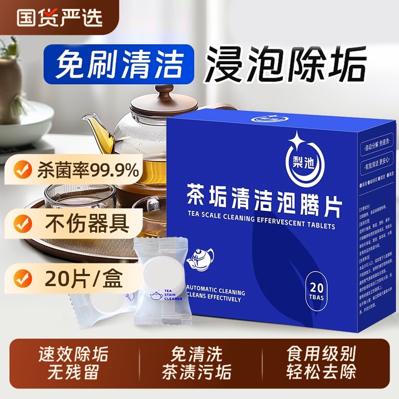 【全网热销80w+】水杯清洁泡腾片