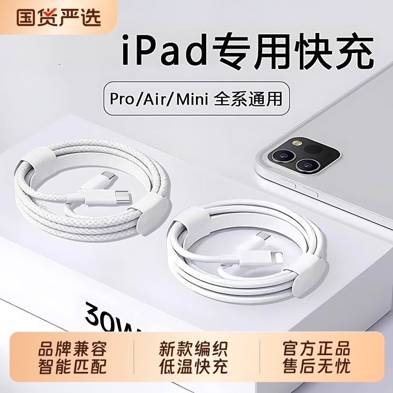 【官方正品】适用苹果iPadPro充电器30W快充iPad快充头iPadPro平板11/12.9寸闪充头mini6 Air5/4数据线套装,3C数码配件,手机数据线,淘宝优惠券,粉丝福利购,淘宝优惠卷