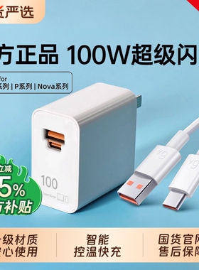 【官方正品】【原配超级闪充】适用华为88充电器头Mate60pro+/50/40手机插头原套装Pura70数据线