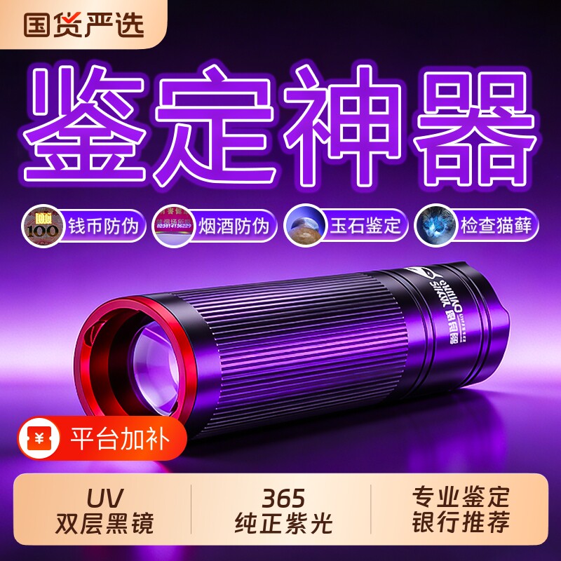 紫光灯手电筒鉴定专用365nm玉石验钞荧光剂检测笔紫外线充电超亮