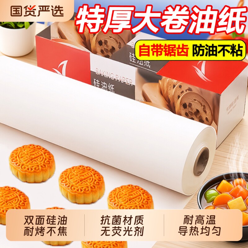 硅油纸吸油纸烘焙纸烘烤专用家用食品级烤箱纸烘培纸微波炉烤肉
